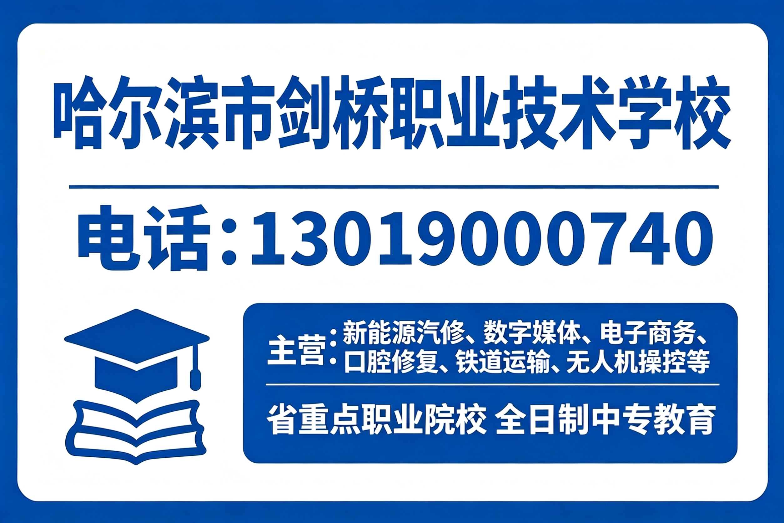 哈尔滨市剑桥职业技术学校牡丹江线上分站